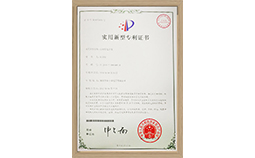 金豐盛高強(qiáng)度電子線專利證書