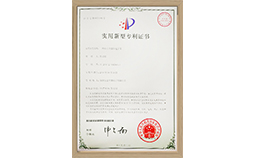 著力強(qiáng)電子線專利證書